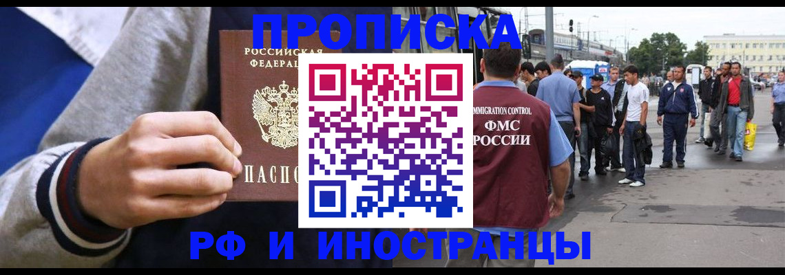 прописка для военкомата в Енисейске