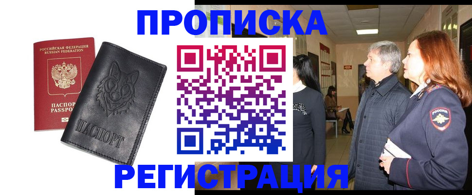 временная регистрация для всех в Енисейске