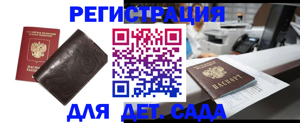 временная регистрация купить в Енисейске