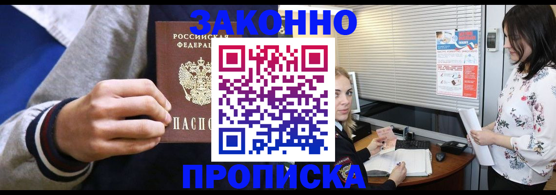 временная регистрация законно в Енисейске